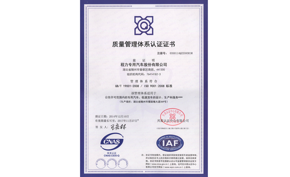 ISO9001-2008質量管理認證