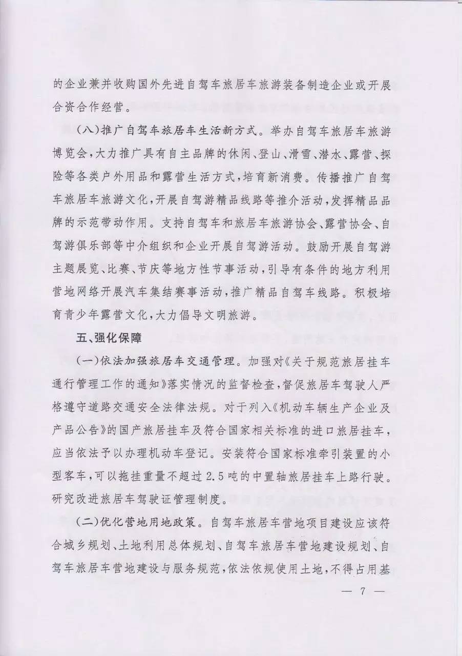 國家十一部委聯合下文2